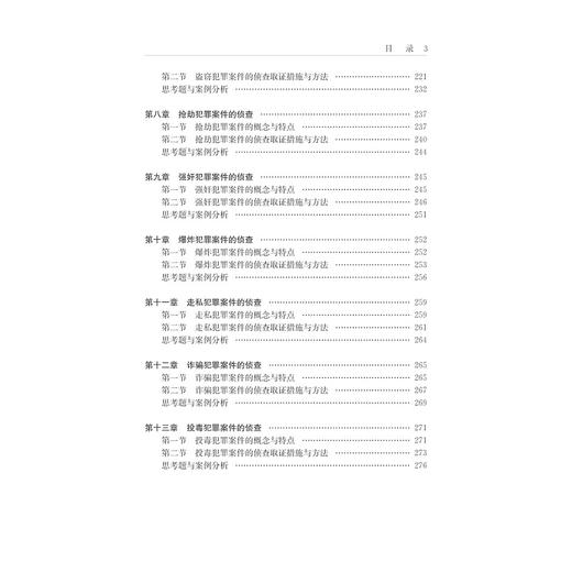 物证鉴定与犯罪侦查/翁里/浙江大学出版社 商品图5