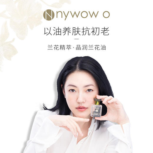 nywowo女娲新品兰花油精华升级新款兰花精粹滋润保湿修护紧致 商品图5