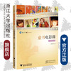 童书电影课（小学高年级/新阅读文库）/李西西/浙江大学出版社 商品缩略图0