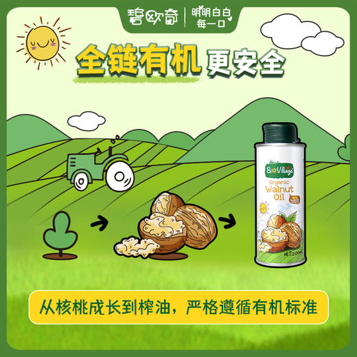 【碧欧奇新品200ml】国产有机核桃油 商品图1