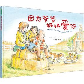 因为爷爷奶奶爱你