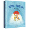 【奇想国】狐狸和兔子的11个半晚安故事（全2册）：晚安，好梦！+哇哦，有雷雨！ 商品缩略图0