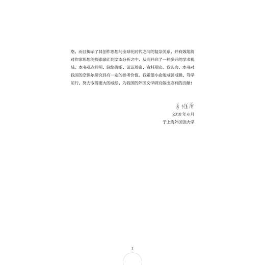 V.S.奈保尔边缘叙事研究 /俞曦霞/浙江大学出版社 商品图2