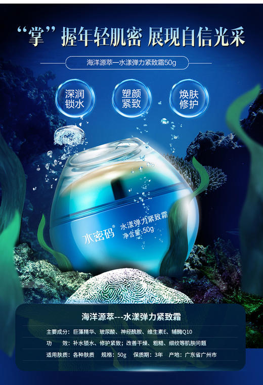水密码海洋源萃水漾弹力紧致霜50g 商品图2