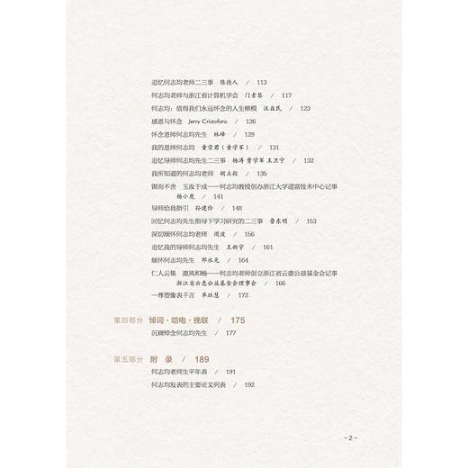 何志均老师纪念文集/何志均老师纪念文集编委会/浙江大学出版社 商品图4