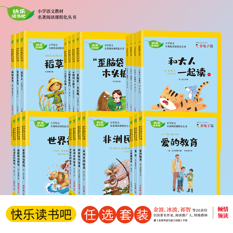 快乐读书吧 1~6年级上册【套装】
