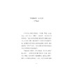 意义的边界：三次非正式音乐讲座/查尔斯·罗森/总主编:杨燕迪/罗逍然/译者:罗逍然/浙江大学出版社 商品缩略图1