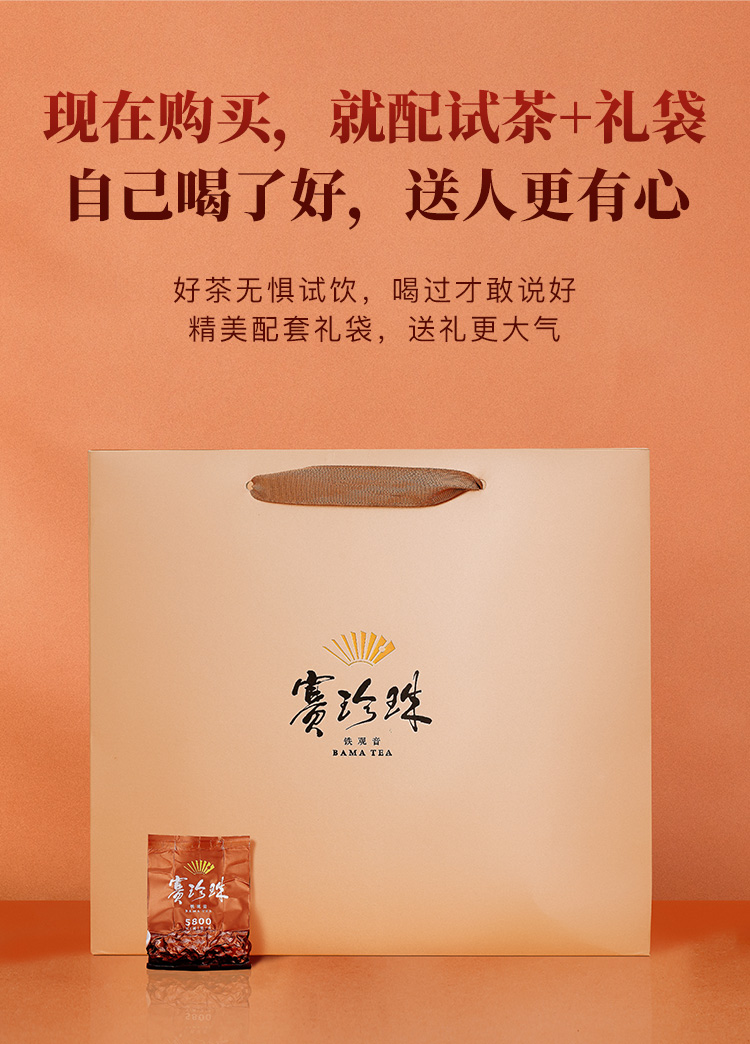 八马茶业浓香铁观音茶叶赛珍珠5800200g盒
