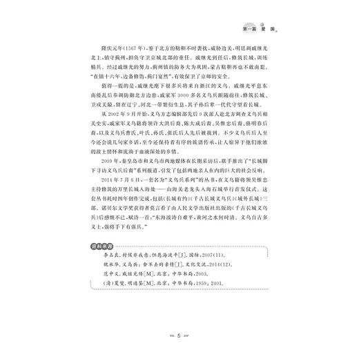 崇德向善——公民价值准则解读(培育和践行社会主义核心价值观)/浙江省教育厅宣传教育处/廖曰文/牟德刚/浙江大学出版社 商品图5