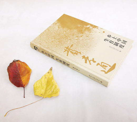 (仓发) 乡土中国 生育制度/北京大学出版社/费孝通/9787301316900 商品图8