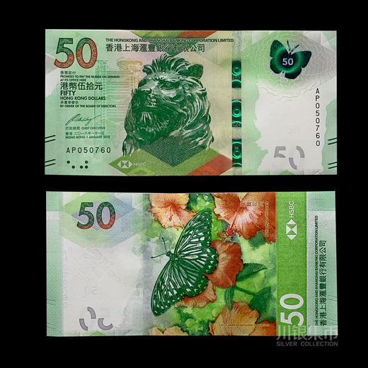 香港“蝴蝶”文化艺术钞 商品图3