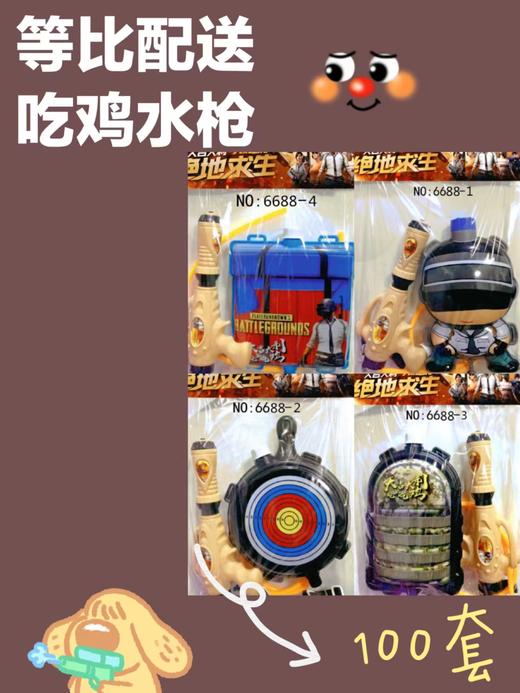 吃鸡水枪选货模板 商品图0