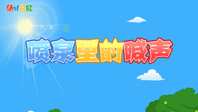 2022年8月 动画  喷泉的喊声