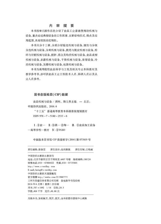 食品机械与设备 商品图3