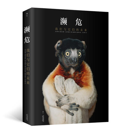 (仓发) 濒危：我们与它们的未来/天津人民出版社/[英]乔纳森·贝利，[英]萨姆·威尔斯/9787201143422 商品图0