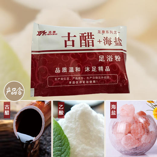 浩康-古醋+海盐（15克*100袋）【泡脚药、泡脚粉、足浴粉】 商品图4