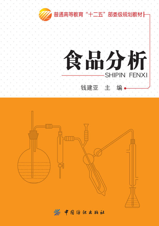 食品分析 商品图1