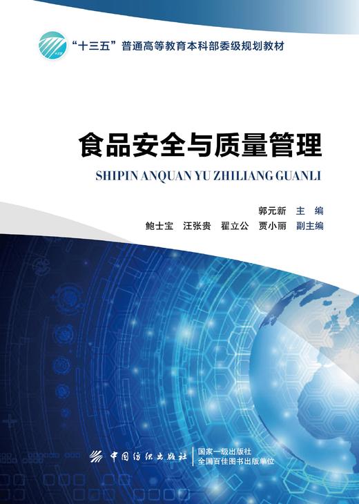 食品安全与质量管理 商品图1