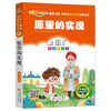 (仓发) 愿望的实现（彩图注音版）快乐读书吧二年级下册 一二年级小学生课外阅读经典丛书 小书虫阅读系列/北京教育出版社/[印]泰戈尔/9787570404483 商品缩略图0
