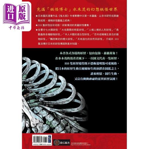 【中商原版】水木茂的妖怪大图鉴 精装 港台原版 水木茂 奇幻基地 商品图2