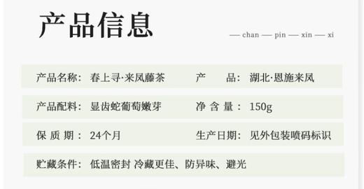 LF来凤藤茶春上寻150g 商品图5