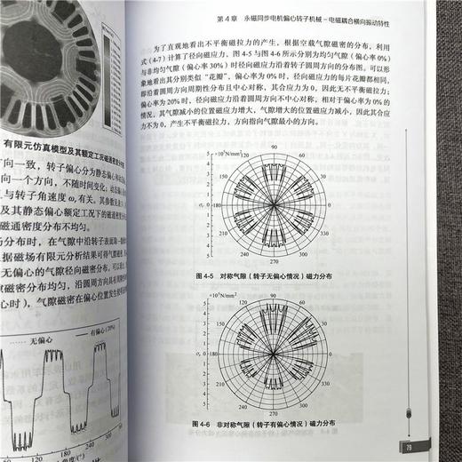 (仓发) 车辆机电传动系统耦合动力学与控制/机械工业出版社/陈星，吴维/9787111694045 商品图7