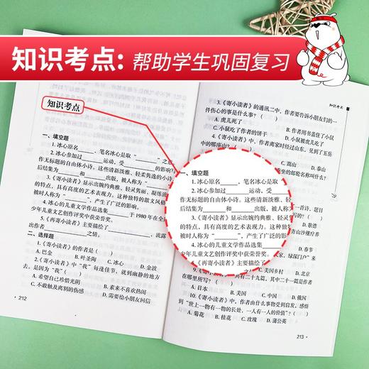 (仓发) 寄小读者 中小学课外阅读 无障碍阅读 智慧熊图书/南方出版社/冰心/9787550166653 商品图5