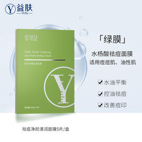 高能祛痘面膜了解一下~