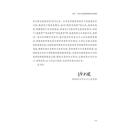 创业教育：大学的声音/林伟连 商品图5