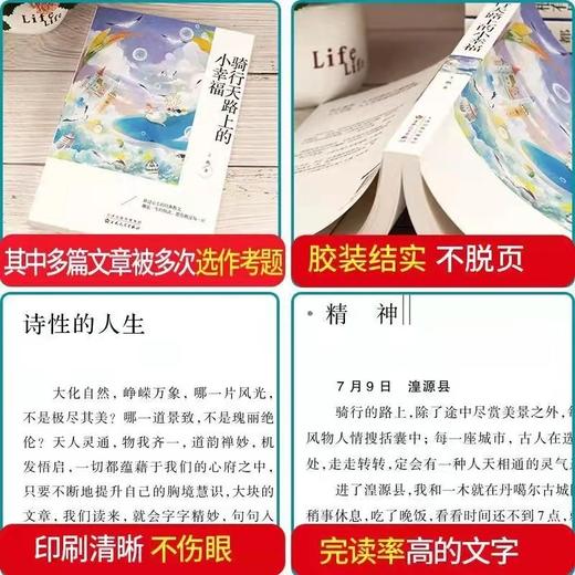 《骑行天路上的小幸福》 经典散文  适合中小学阅读 商品图3