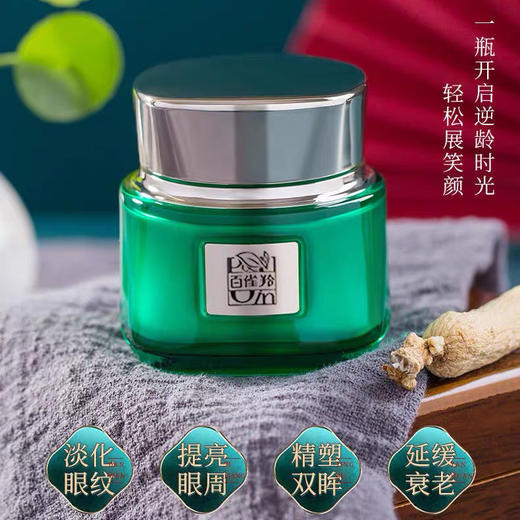 百雀羚帧颜淡纹修护眼霜15g 
抗初老去淡化黑眼圈细纹眼袋 商品图2