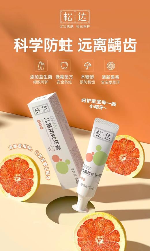 松达儿童防蛀牙膏 商品图0