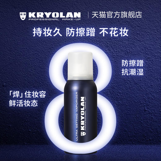 KRYOLAN定妆喷雾75ml/300ml 商品图3