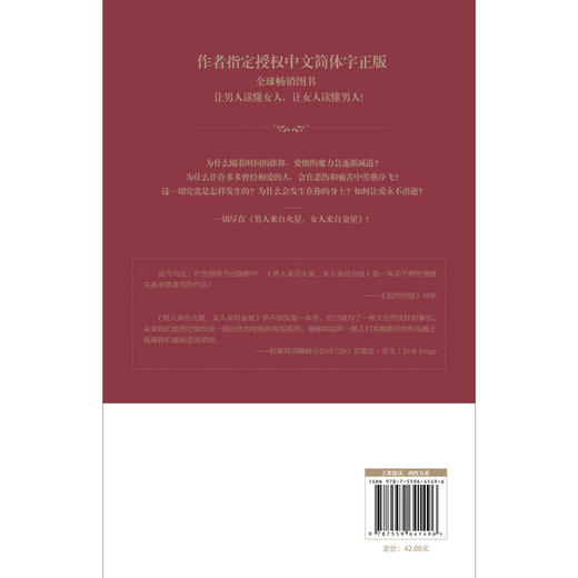 (仓发) 男人来自火星，女人来自金星（升级版）两性情感 婚恋心理学  秘籍积极恋爱学/北京联合出版公司/[美]约翰·格雷/9787559641496 商品图2