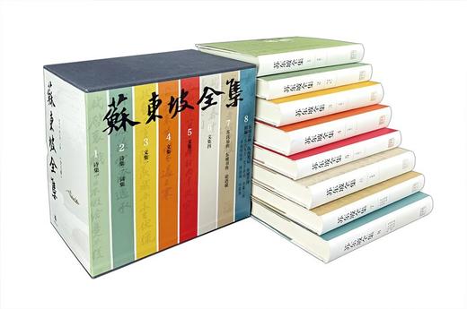 (仓发) 苏东坡全集（精装·全8册）/中华书局/9787101151473 商品图4