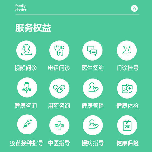 家庭医生服务包（尊贵版） 商品图2