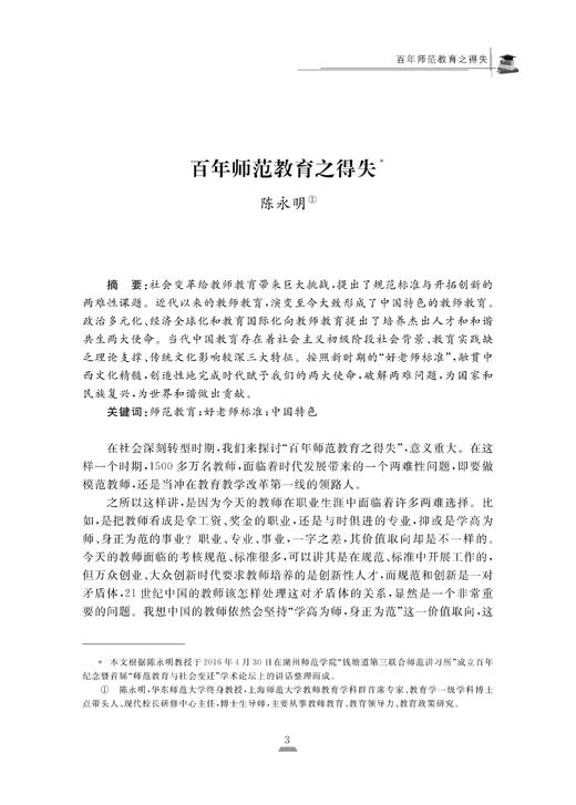 教师教育论丛（diyi辑）/阎登科 商品图3