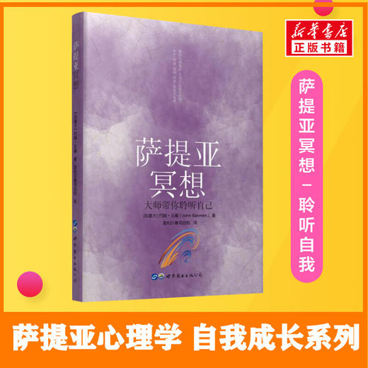 萨提亚冥想 大师带你聆听自己 商品图3