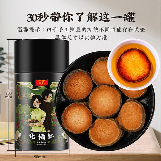 庄民 化橘红 正毛化州桔红果 片片精选好货无碎片65g/罐 商品图6