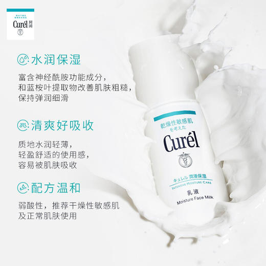 日本珂润润浸保湿柔和乳液120ml/117593 保湿锁水改善干燥敏感 商品图1