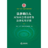 法律明白人应知应会劳动劳务法律实用手册 法律 商品缩略图2