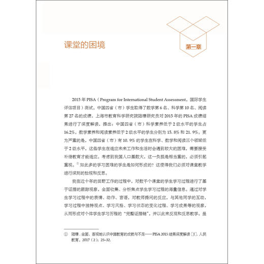 (仓发) 大夏书系·学习共同体：走向深度学习/华东师范大学出版社/陈静静/9787576001969 商品图3