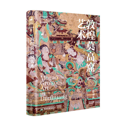 【下单赠书签+海报+明信片】敦煌三书，湖南文艺出版社 敦煌研究院倾情提供多张珍藏洞窟图片，一场美轮美奂的视觉盛宴 全彩印刷，品质装帧，宜收藏，宜阅读 敦煌莫高窟艺术+敦煌壁画漫谈+敦煌彩塑纵论 商品图6