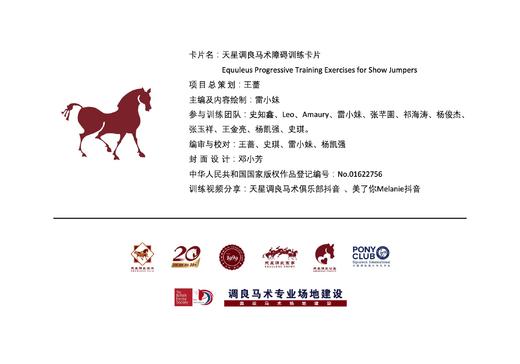 天星调良马术障碍训练日志 商品图7