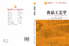 食品工艺学 商品缩略图2