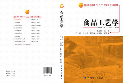 食品工艺学 商品图2