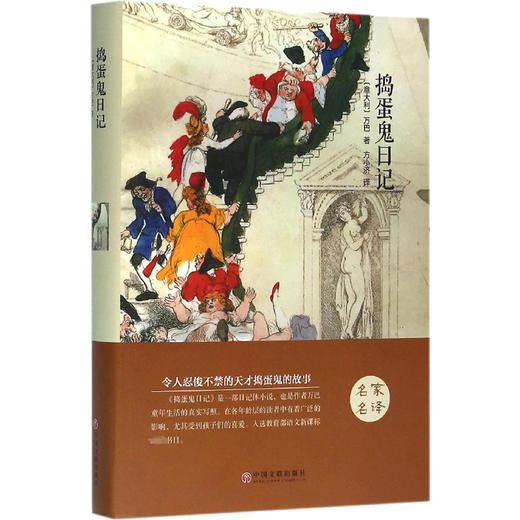 捣蛋鬼日记 商品图0