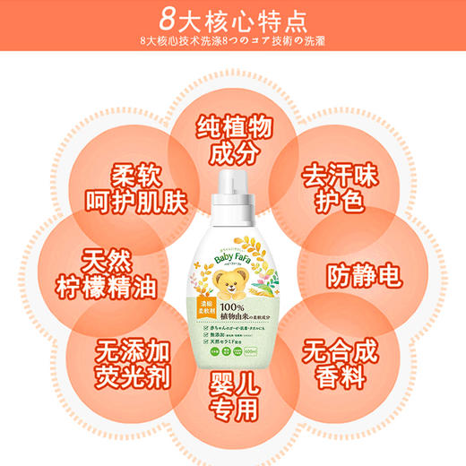 日本FaFa婴儿浓缩衣物柔顺剂600ml 温和柔顺防缩护色 117616 商品图2