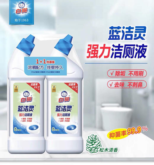 白猫蓝洁灵强力洁厕液500g*2瓶/组 商品图0