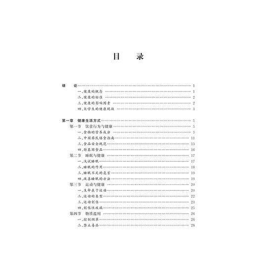 大学生健康促进2030/张仁炳 商品图3